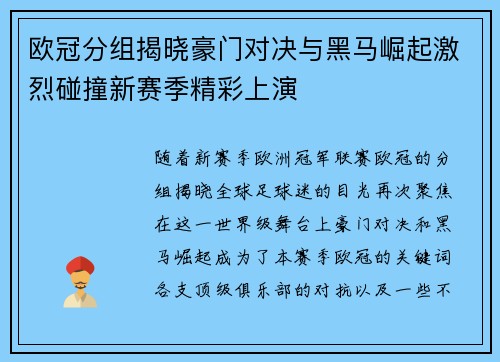 欧冠分组揭晓豪门对决与黑马崛起激烈碰撞新赛季精彩上演