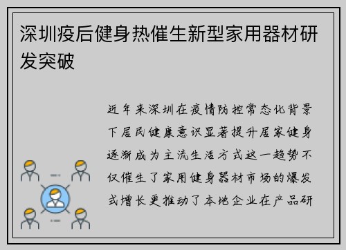 深圳疫后健身热催生新型家用器材研发突破