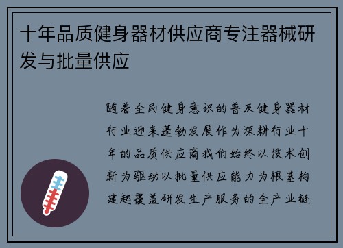 十年品质健身器材供应商专注器械研发与批量供应