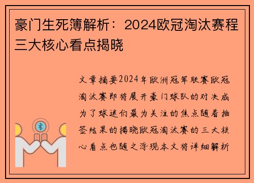 豪门生死簿解析：2024欧冠淘汰赛程三大核心看点揭晓