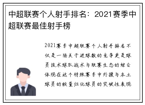 中超联赛个人射手排名：2021赛季中超联赛最佳射手榜