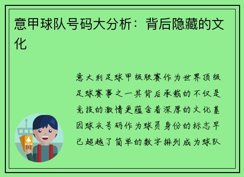意甲球队号码大分析：背后隐藏的文化