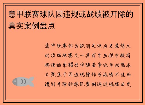 意甲联赛球队因违规或战绩被开除的真实案例盘点