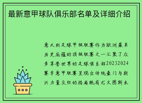 最新意甲球队俱乐部名单及详细介绍