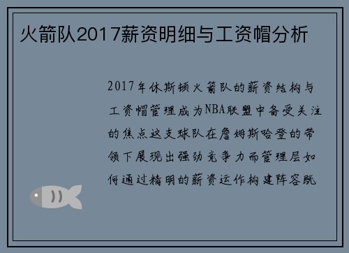 火箭队2017薪资明细与工资帽分析