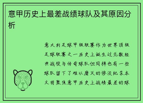 意甲历史上最差战绩球队及其原因分析